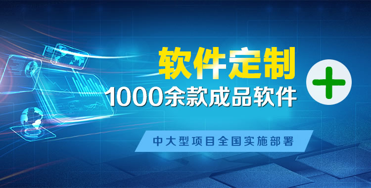 融安软件开发